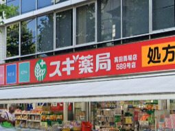 ドラックストア　スギ薬局 高田馬場店（ドラッグストア）まで87m