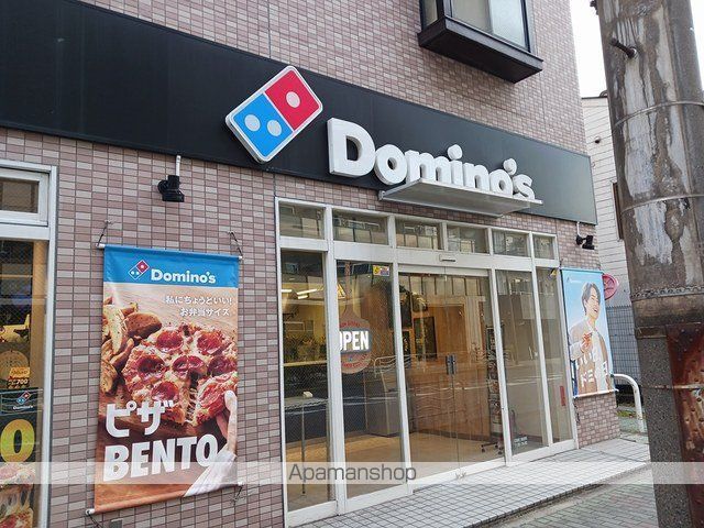 飲食店　ドミノピザ（飲食店）まで209m