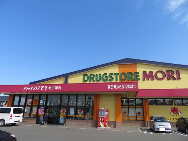 ドラックストア　ドラッグストアモリ新下関店（ドラッグストア）まで958m