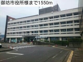 役所　御坊市役所様（役所）まで1550m
