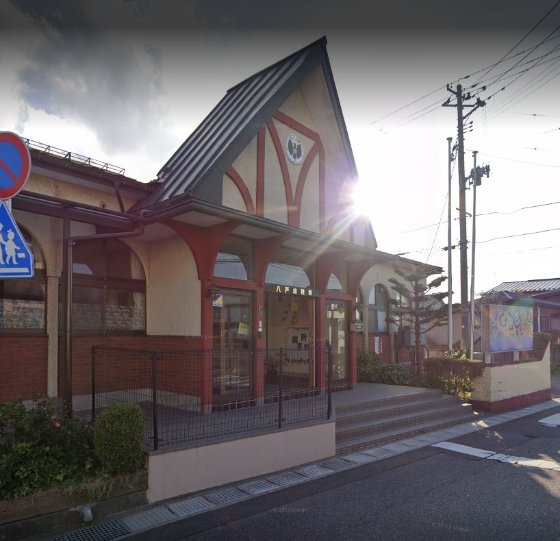 幼稚園・保育園　八戸幼稚園（幼稚園・保育園）まで594m