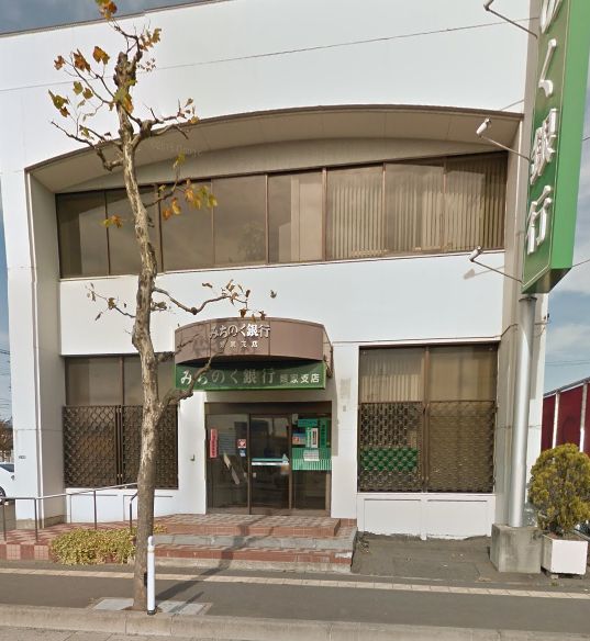 銀行　青森みちのく銀行類家支店（銀行）まで343m