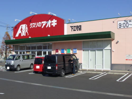ドラックストア　クスリのアオキ 下江守店（ドラッグストア）まで716m