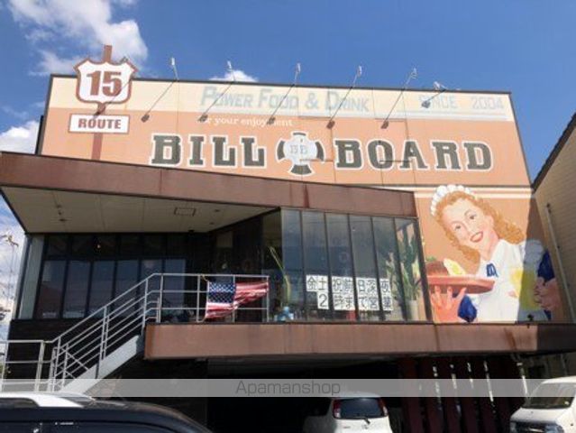 飲食店　ビルボード（飲食店）まで550m