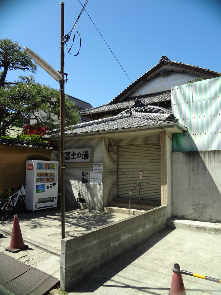 その他　富士の湯（その他）まで353m