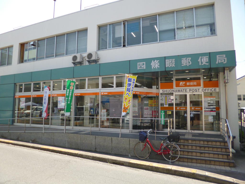郵便局　四條畷郵便局（郵便局）まで1340m