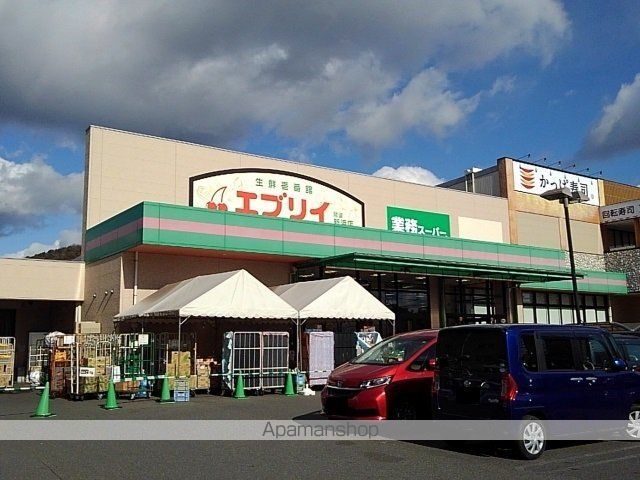 スーパー　エブリイ尾道新浜店（スーパー）まで1300m