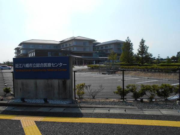 病院　近江八幡市立総合医療センター（病院）まで2100m