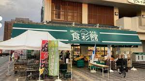 スーパー　神鉄食彩館落合店（スーパー）まで1218m