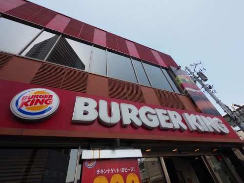 飲食店　バーガーキング南千住駅前店 店（飲食店）まで975m