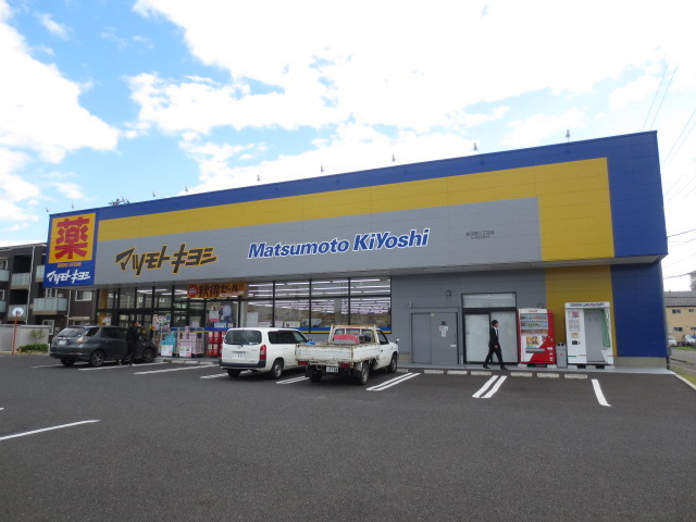 ドラックストア　マツモトキヨシ 新田東二丁目店（ドラッグストア）まで500m