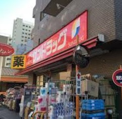 ドラックストア　サンドラッグ業平店（ドラッグストア）まで528m