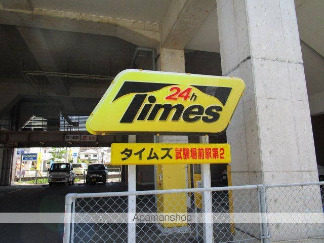 その他　タイムズ　試験場前駅第２（その他）まで120m