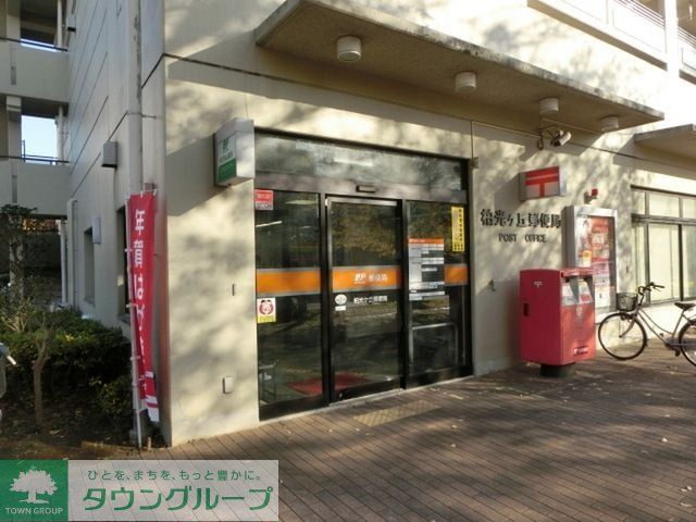 郵便局　柏光ヶ丘郵便局（郵便局）まで912m