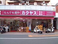 その他　カクヤス　中板橋店（その他）まで409m