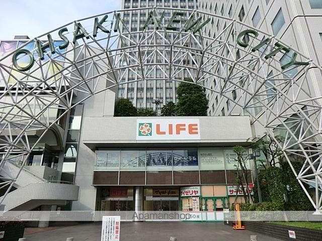 スーパー　ライフ　大崎ニューシティ店（スーパー）まで1395m
