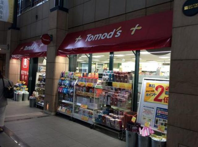 ドラックストア　トモズ天王洲アイル店（ドラッグストア）まで760m