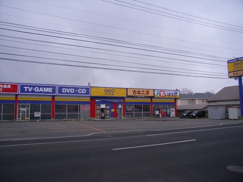 レンタルビデオ　ゲオ函館桔梗店（レンタルビデオ）まで319m