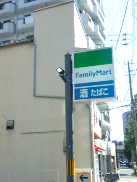 ＪＲ山手線 五反田駅 徒歩10分 3階建 築36年の周辺写真