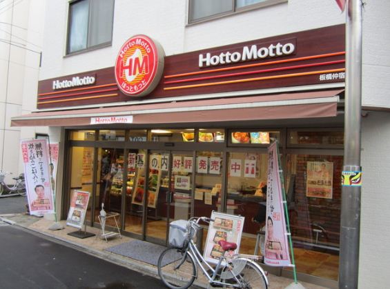 飲食店　ほっともっと高田町店（飲食店）まで523m