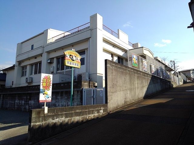 幼稚園・保育園　明星保育園（幼稚園・保育園）まで1120m