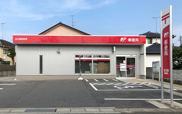 郵便局　泉玉露郵便局（郵便局）まで571m