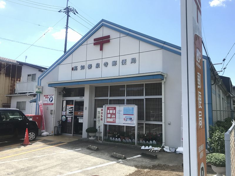 その他　高知秦泉寺郵便局（その他）まで1490m