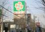 スーパー　ライフ 八尾店（スーパー）まで260m