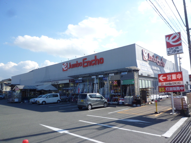 ホームセンター　ジャンボエンチョー沼津店（ホームセンター）まで279m