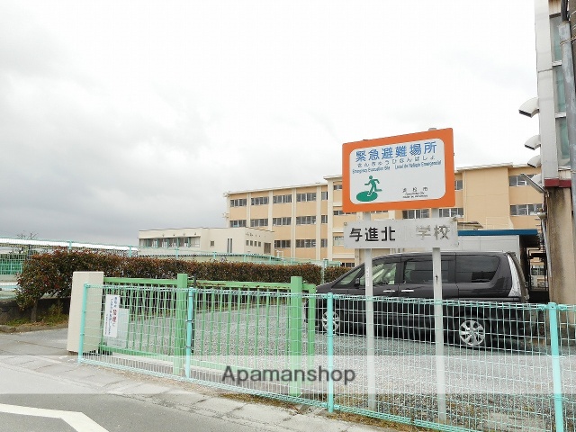 小学校　与進北小学校（小学校）まで1102m