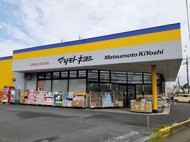 ドラックストア　マツモトキヨシ日立川尻店（ドラッグストア）まで400m