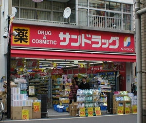 ドラックストア　サンドラッグ東十条店（ドラッグストア）まで392m