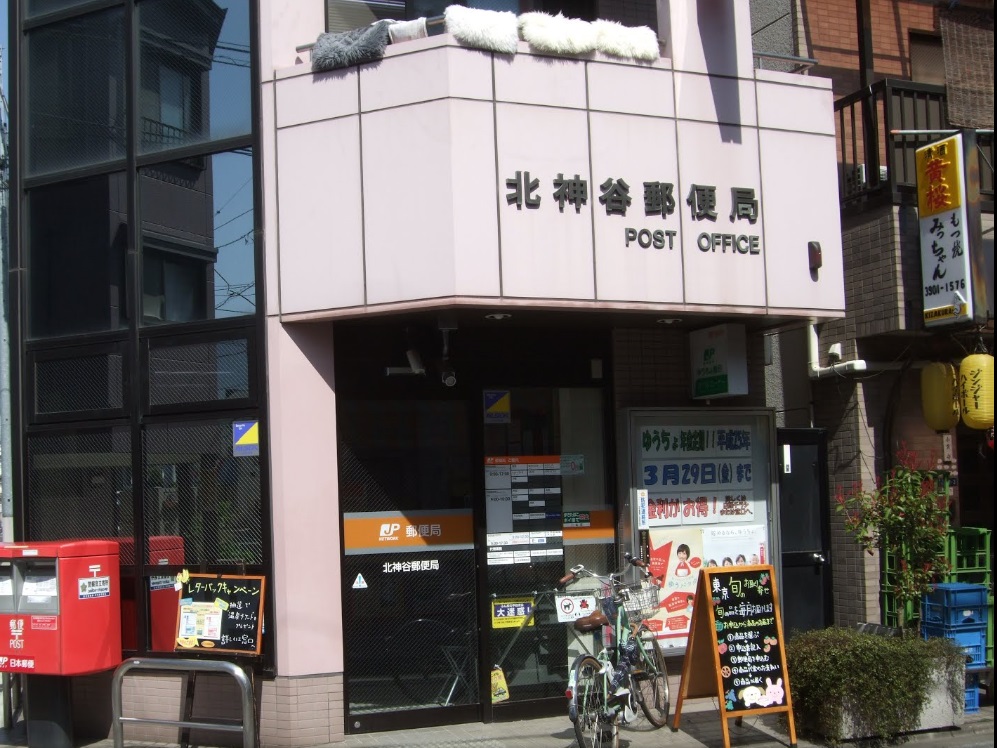 郵便局　北神谷郵便局（郵便局）まで56m