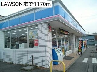 コンビニ　LAWSON（コンビニ）まで1170m