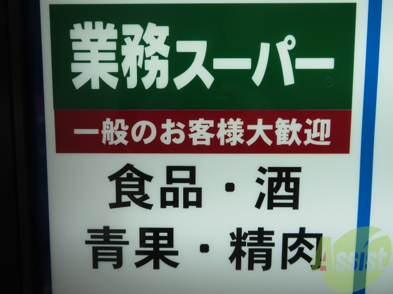 【仙台市青葉区国分町のマンションのスーパー】