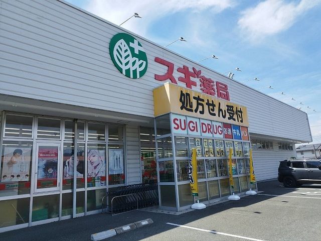 ドラックストア　スギ薬局（ドラッグストア）まで400m