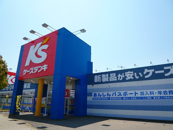 ショッピングセンター　ケーズデンキ（ショッピングセンター）まで836m