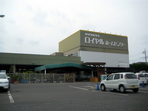 ホームセンター　ロイヤルホームセンター 牛久店（ホームセンター）まで782m