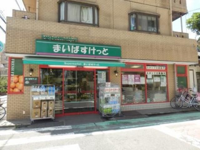 スーパー　まいばすけっと戸手本町店（スーパー）まで290m