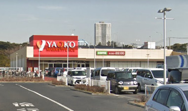 スーパー　ヤオコー　ミノリア稲毛海岸店（スーパー）まで1266m
