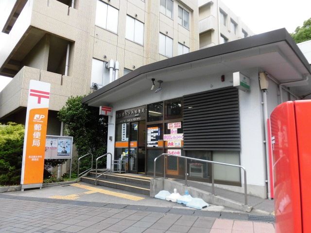 郵便局　名古屋大学内郵便局（郵便局）まで1115m