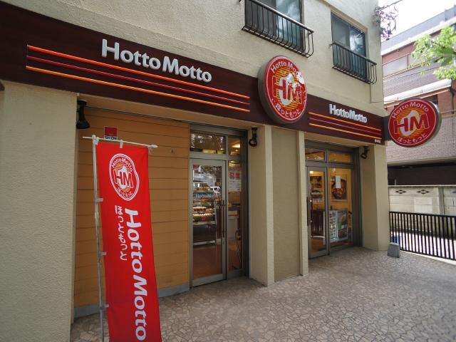 飲食店　ほっともっと（飲食店）まで1020m