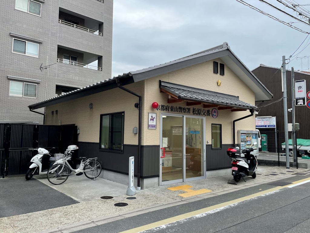 警察署・交番　東山警察署 松原交番（警察署・交番）まで87m