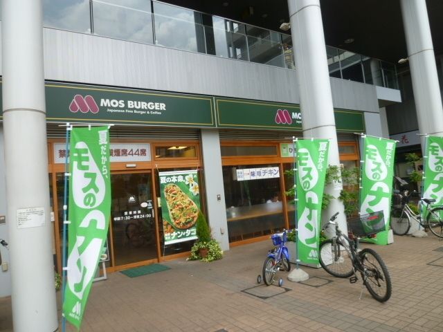 飲食店　モスバーガー（飲食店）まで200m