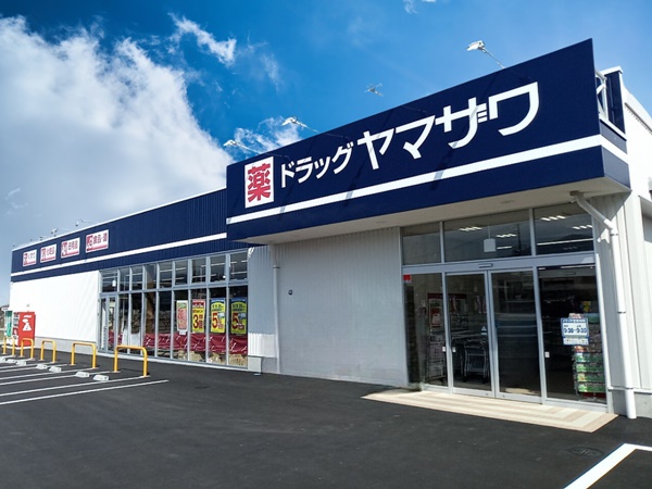 ドラックストア　ドラッグヤマザワ富の中店（ドラッグストア）まで1237m