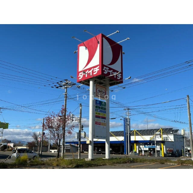 スーパー　ダイイチ芽室店（スーパー）まで5700m