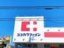 ドラックストア　ココカラファイン薬局 長瀬店（ドラッグストア）まで1176m
