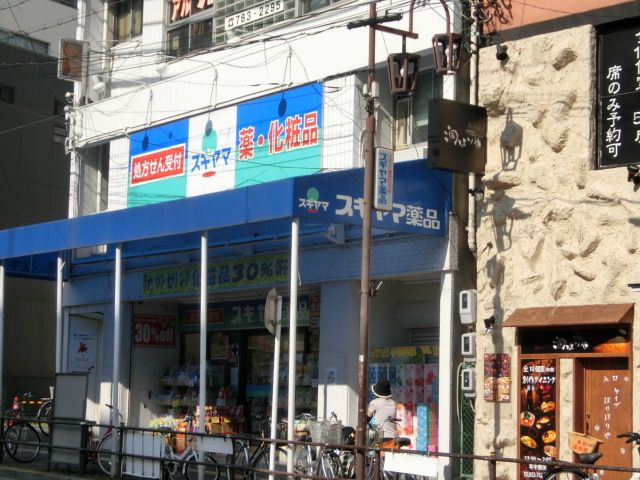 ドラックストア　スギヤマ薬品（ドラッグストア）まで588m