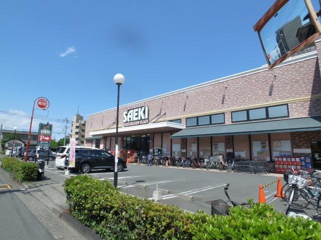 スーパー　さえき是政食品館（スーパー）まで108m