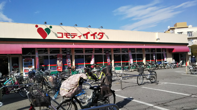 スーパー　コモディイイダ鹿浜店（スーパー）まで400m